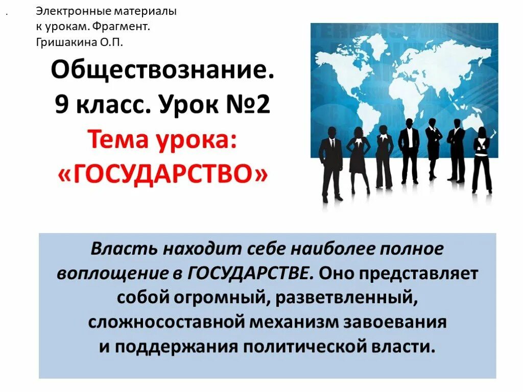 Обществознание тема мир политики. Государство презентация 9 класс. Власть презентация 9 класс Обществознание. Государство урок презентация. Тема власть Обществознание.