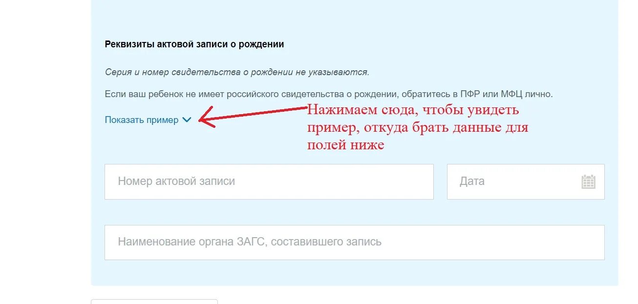 Госуслуги номер счета. Что такое Дата актовой записи в госуслугах. На госуслугах укажите дату актовой записи. Номер актовой записи о рождении. Номер актовой записи на госуслугах.