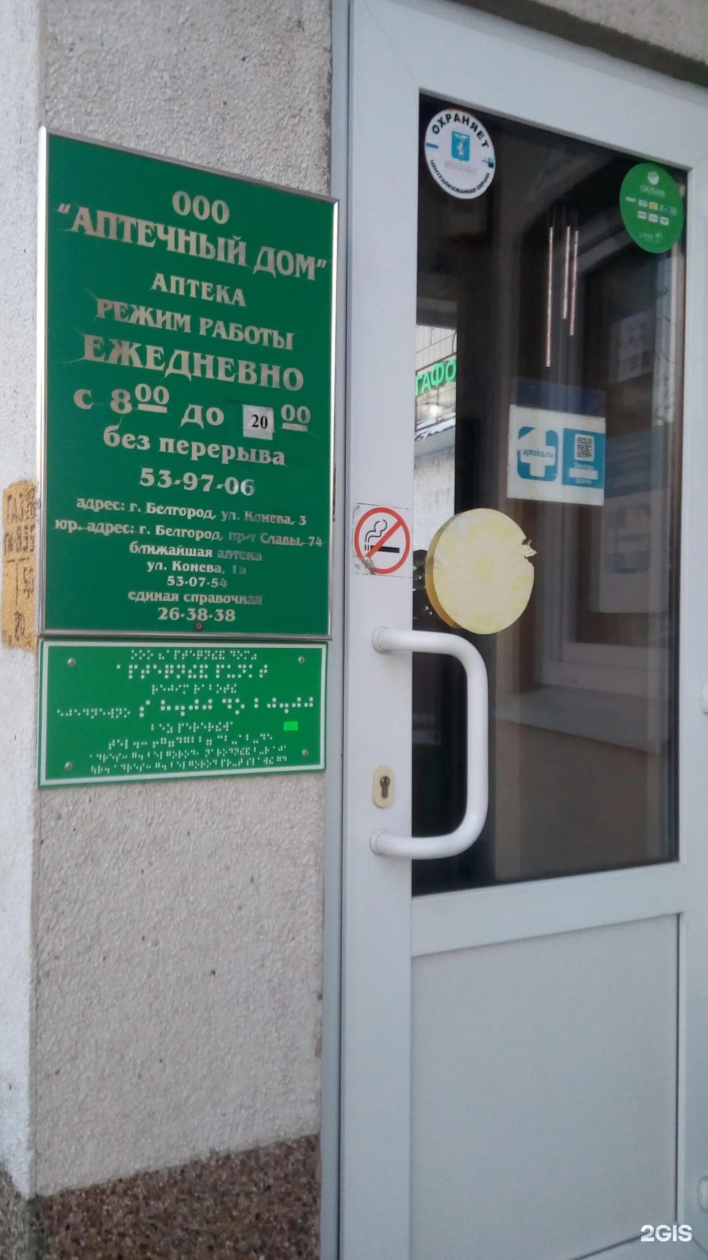 Новые дома аптека