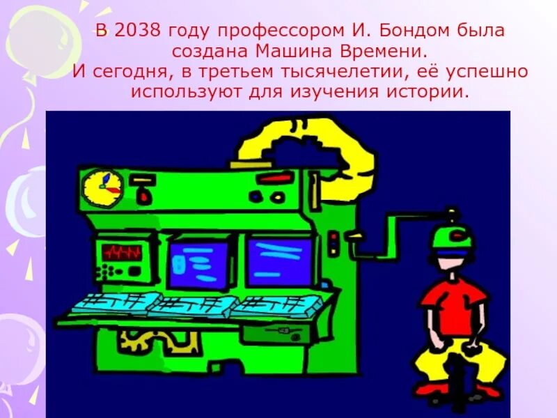 2038 год. Что будет в 2038 году. 2038 год. Что будет в 2038 году. Проблема 2038 года.