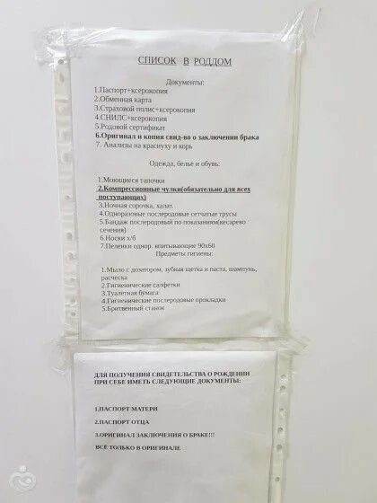 Сумка в перинатальный центр