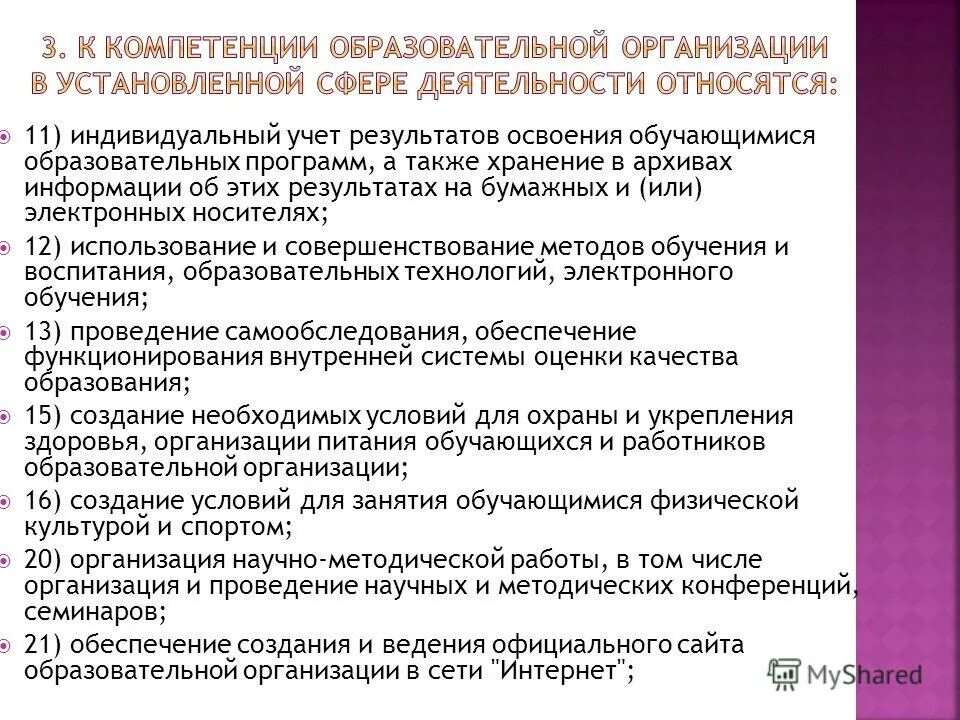 Результат освоения учебной программы. Учет результатов освоения обучающимися образовательных программ. Учет результатов освоения обучающимися образовательных программ. Таблица освоения образовательных программ. Критерии аттестации педагогических работников.