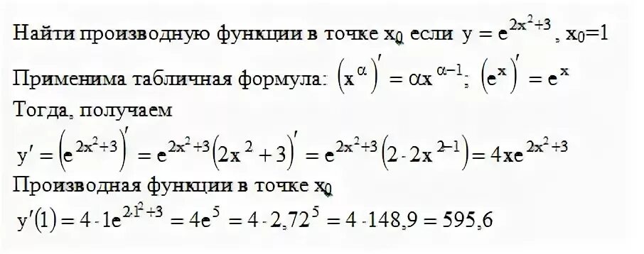 Вычислите производную функции y f x. Вычислить производную функции y=x2. Вычислить производную функции в точке х0. Вычислить производную функции в точке x0. Вычислить производную функции в точке x=5 𝑓(𝑥) = 𝑥 2.