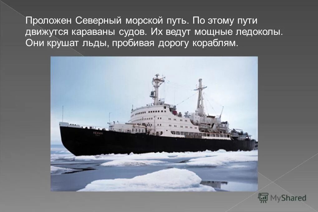 граница россии в северном ледовитом океане. северный морской путь интересные факты. цель северного морского пути. северный морской путь 1932. литке экспедиция северный морской путь.