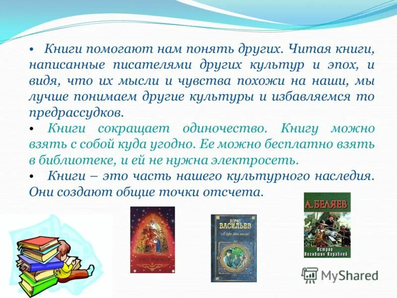 Книга помогает. Книги помогают нам. Чтение книг способствует.