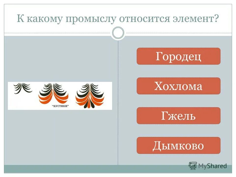 к какому промыслу относится. к какому промыслу относится. народная игрушка своими руками. народные промыслы для детей 5 лет. к какому виду народного промысла относится чайник.