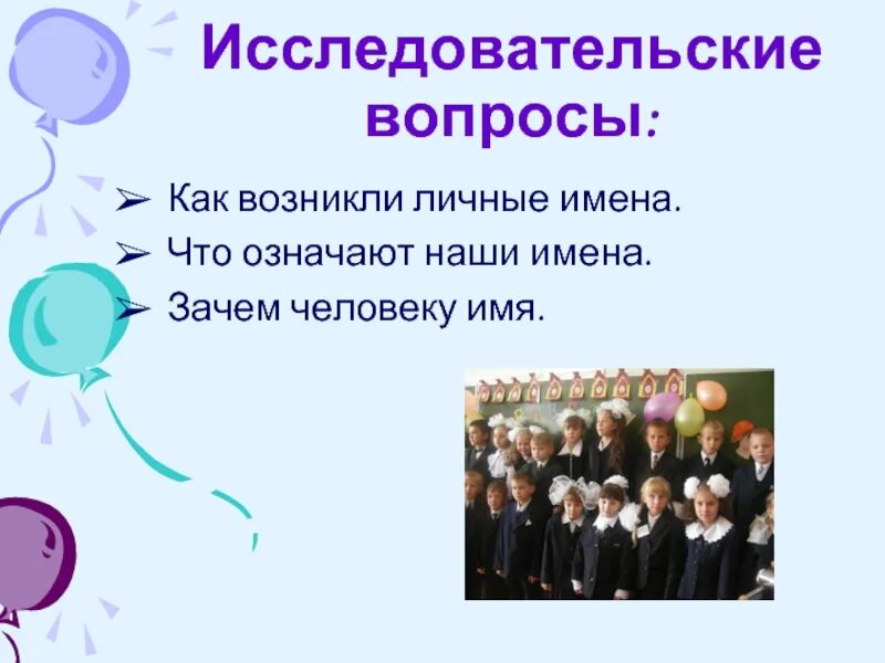 Почему людям дают имя. Имена людей. Зачем человеку имя. Для чего человеку имя. Зачем нужны имена человеку.