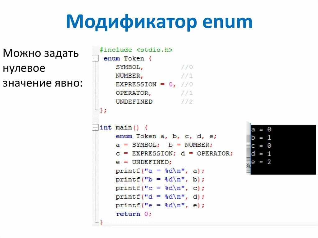 Тип данных enum. Тип данных enum