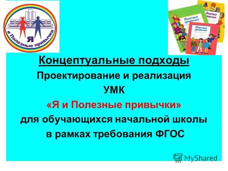 Ведущие принципы умк перспективная начальная школа. Задачи умк перспективная начальная школа. Реализация умк. Реализация умк. Учебники умк перспектива начальная школа.