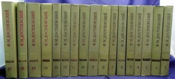 Достоевский ф.м. полное собрание сочинений в 12 томах. Ф. М. Достоевский. Собрание сочинений в 5 томах (комплект). Достоевский собрание сочинений в 6 томах. Достоевский собрание сочинений 1976г.