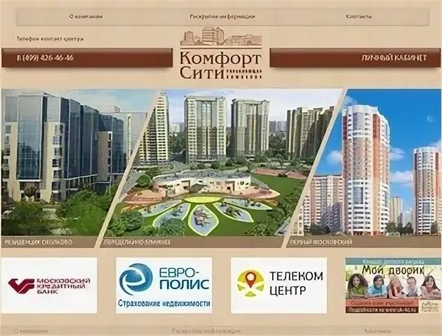 Сайт комфорт сити. Комфорт Сити управляющая компания Московский. Комфорт Сити управляющая компания Красноярск. Логотип УК комфорт Сити. УК комфорт Сити Переделкино Ближнее.