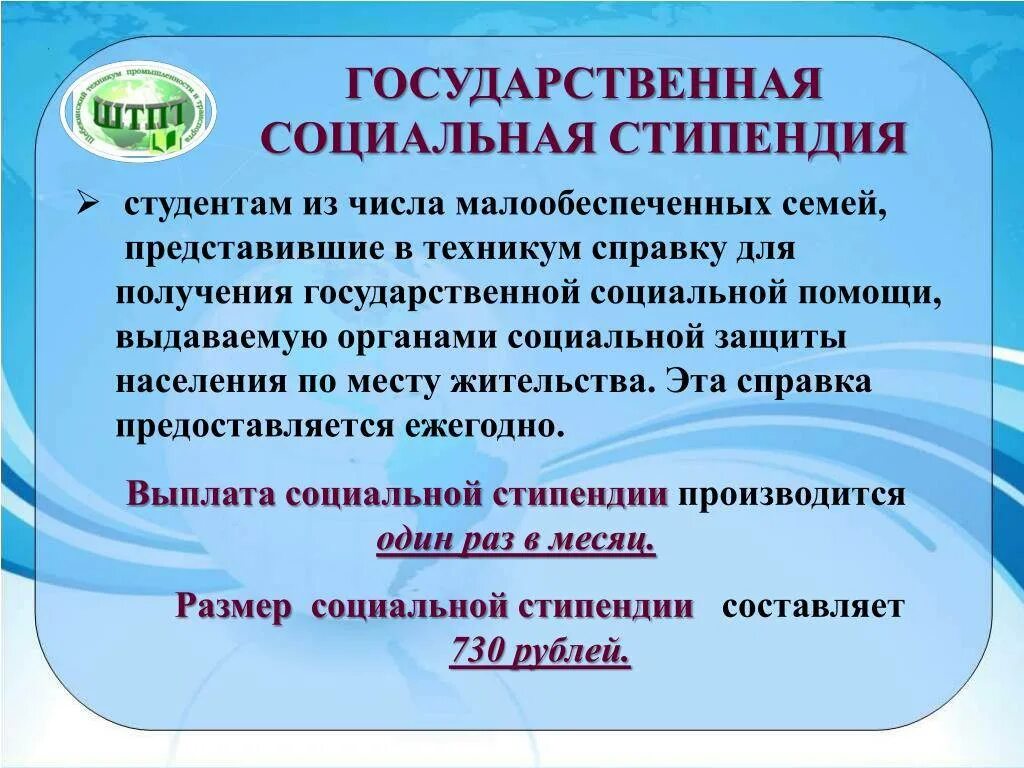 Социальная стипендия кому положена 2025 для студентов. Документы для получения соц стипендии. какие справки нужны для получения социальной стипендии. соц стипендия для студентов малоимущих. документы для получения социальной стипендии студенту.