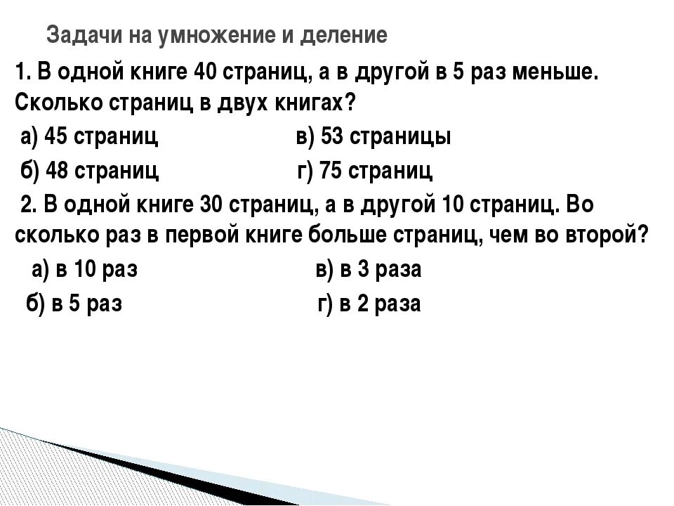 Задача 2 класса 4 четверть. Задачи на умножение 2 класс в 2 действия. Задачи на умножение в одно действие 2 класс. Задача на деление 2 класс в 2 действия. Решение задач на умножение и деление 2 класс.