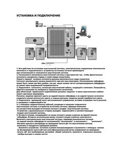 Инструкция акустической