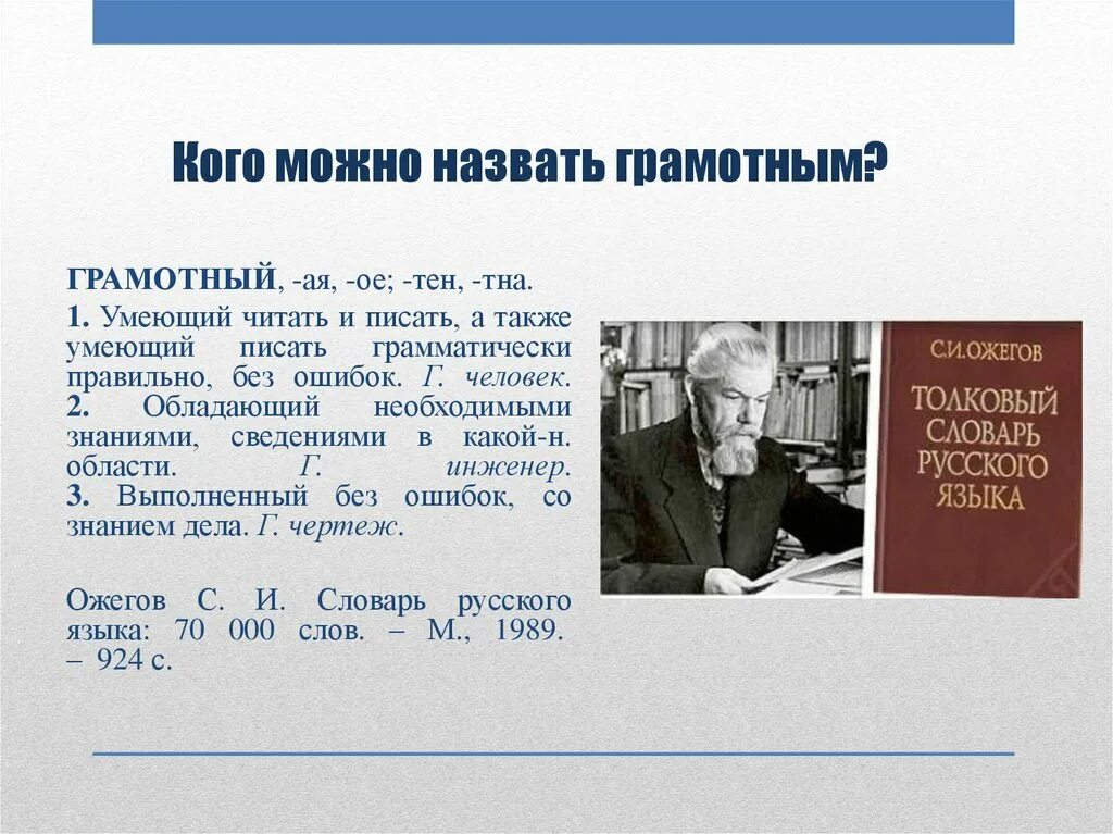 Люди становятся грамотными. Кого можно назвать грамотным человеком. Какого человека можно назвать грамотным. Информационные дни грамотности. 8 Сентября Международный день грамотности презентация.