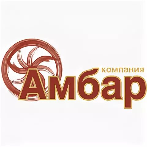 Амбар работа
