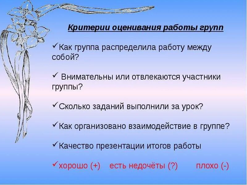 Критерии чтения 2 класс. Критерии оценивания работы в группе. критерии работы в группе на уроке. оценка работы группы на уроке. критерии оценивания работы на уроке.