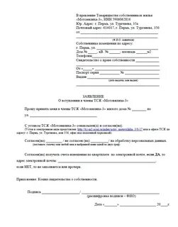 Заявление на вступление