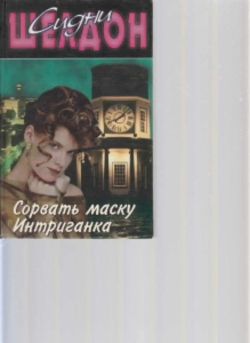 Интриганки содержание
