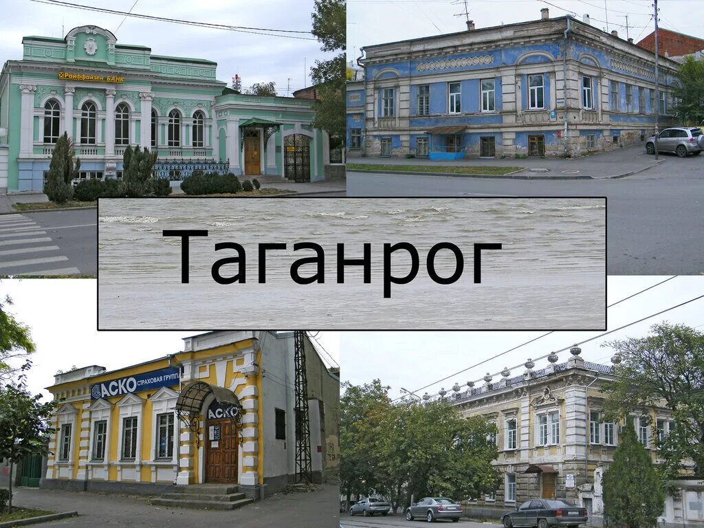 Таганрог надпись. Таганрог фото. Таганрог достопримечательности. Таганрог картинки города. Городской сайт таганрог