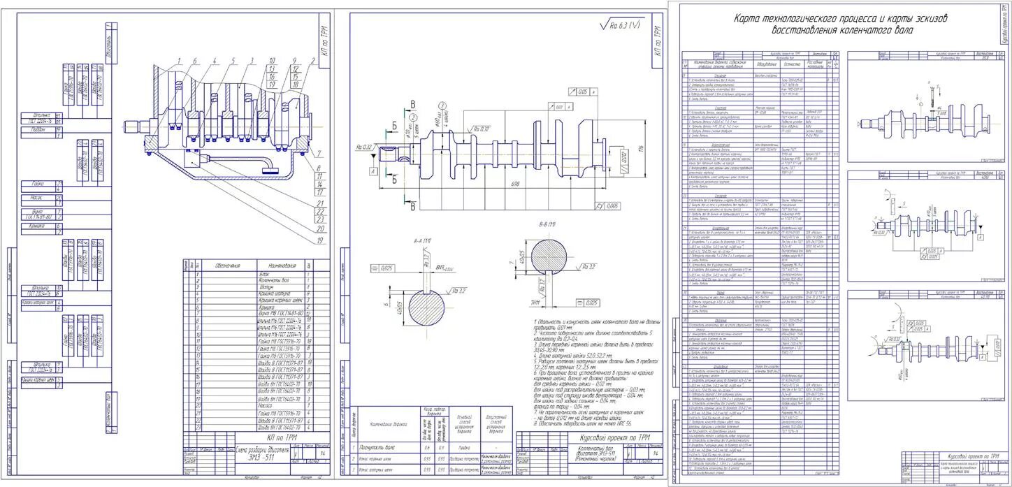 Дипломная ремонт двигателя. Ремонтный чертеж коленчатого вала КАМАЗА. Коленвал ЗМЗ 511 чертеж. Технологическая карта восстановления коленвала. Коленчатый вал КАМАЗ чертеж.