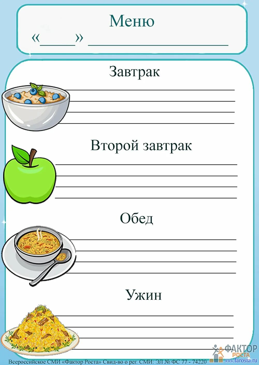 Образец меню бланк. Меню для детского сада завтрак второй завтрак обед полдник. Меню для детского сада. Бланки меню для детского сада. Меню картинка для детского сада.