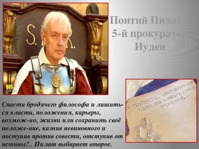 Совесть понтия пилата. Прокуратор Понтий Пилат. Пятый прокуратор иудеи Понтий Пилат.