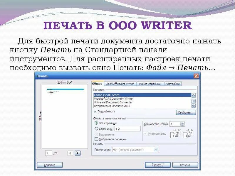 Выберите документы для печати. Документы для печати Формат. Текстовый документ для печати. Кнопка печать. Какой файл нужен для печати.