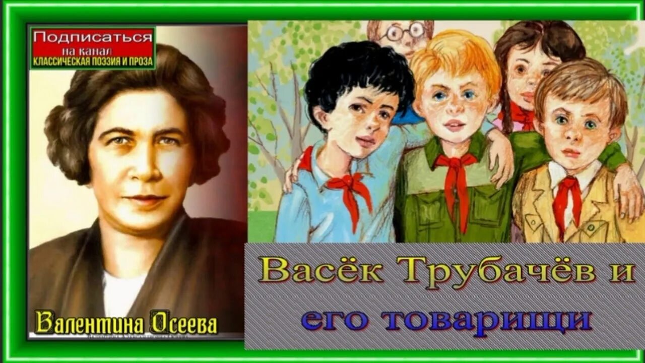 Васек Трубачев и его товарищи. Васек Трубачев и его товарищи рисунок. Осеева васёк трубачёв. Осеева Васек Трубачев и его товарищи иллюстрации.