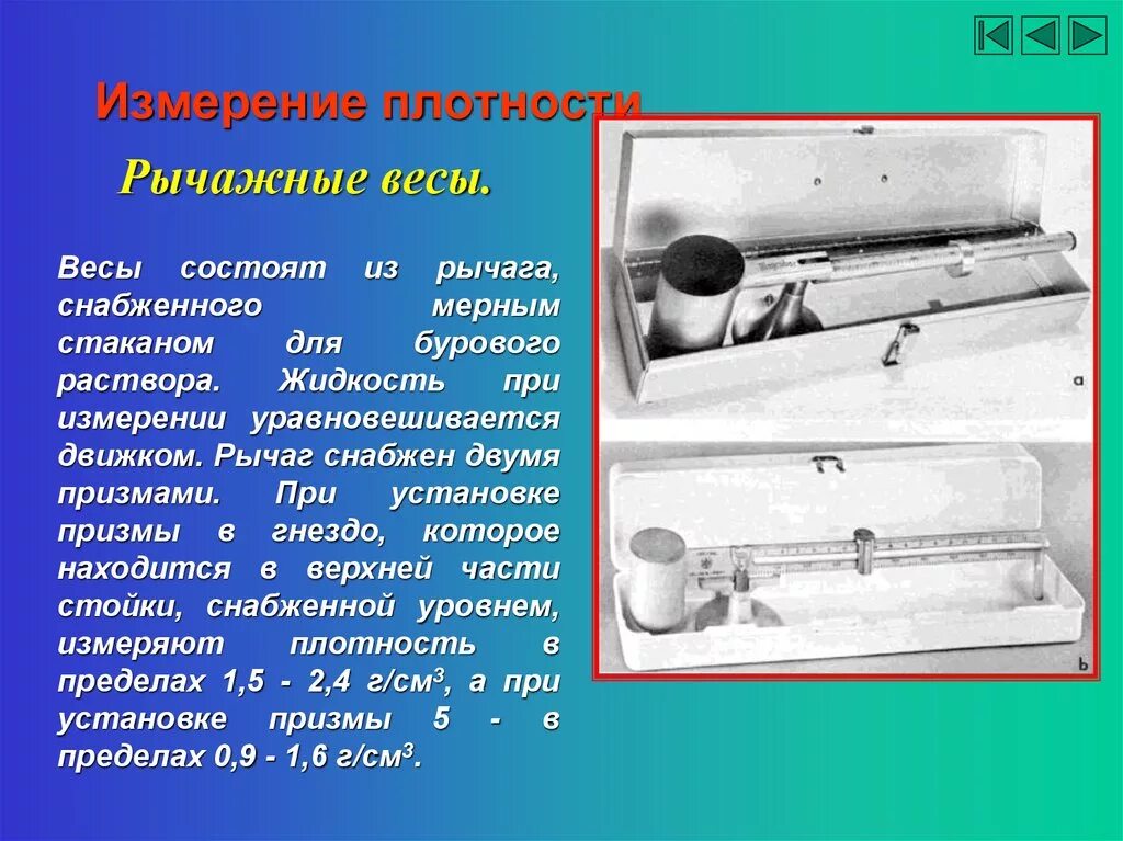 Чем измеряют плотность