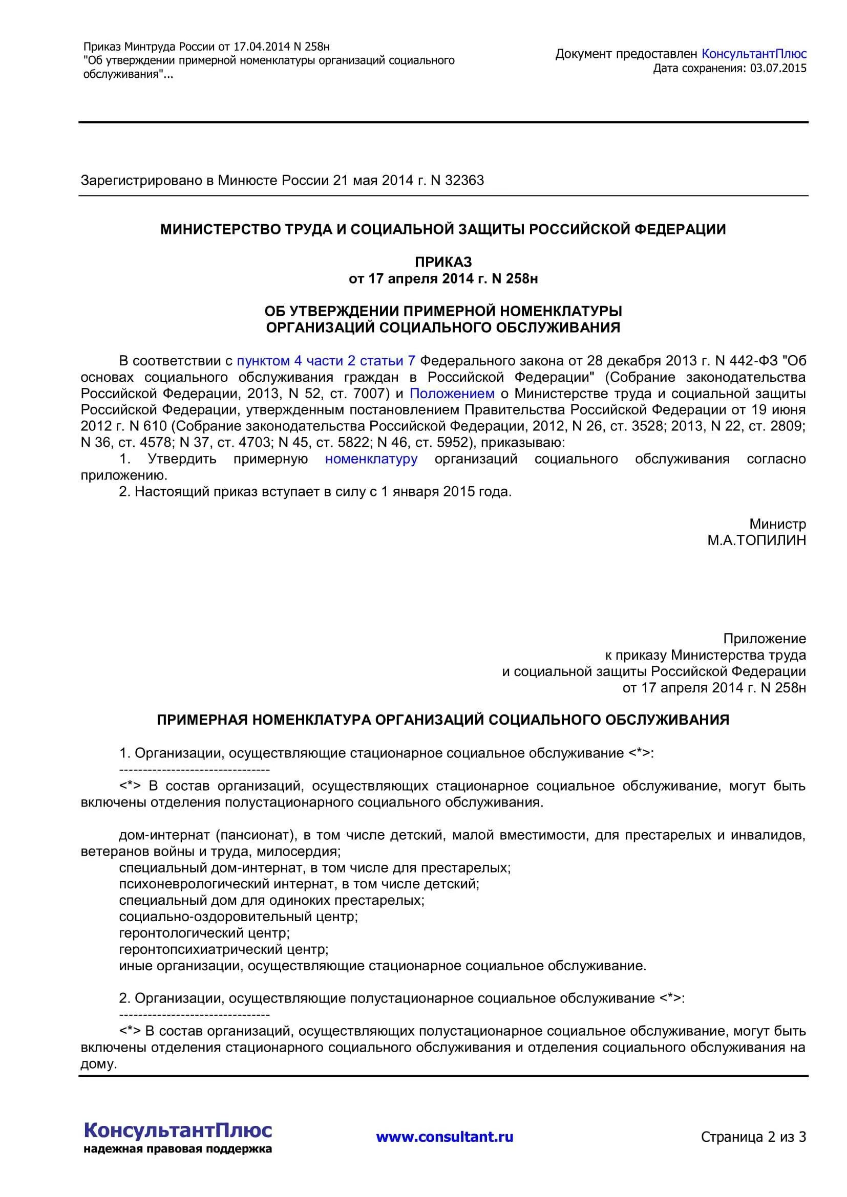 Постановление 15 25. Приказ Министерства труда и социальной защиты. Приказ Минтруда России. Постановление Министерства труда. Распоряжение Минтруда.