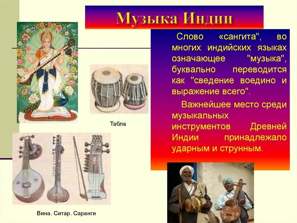 В каких странах какие музыкальные инструменты. Древние муз инструменты индии. муз инструменты древней индии. музыкальная культура древней индии. инструменты древней индии.