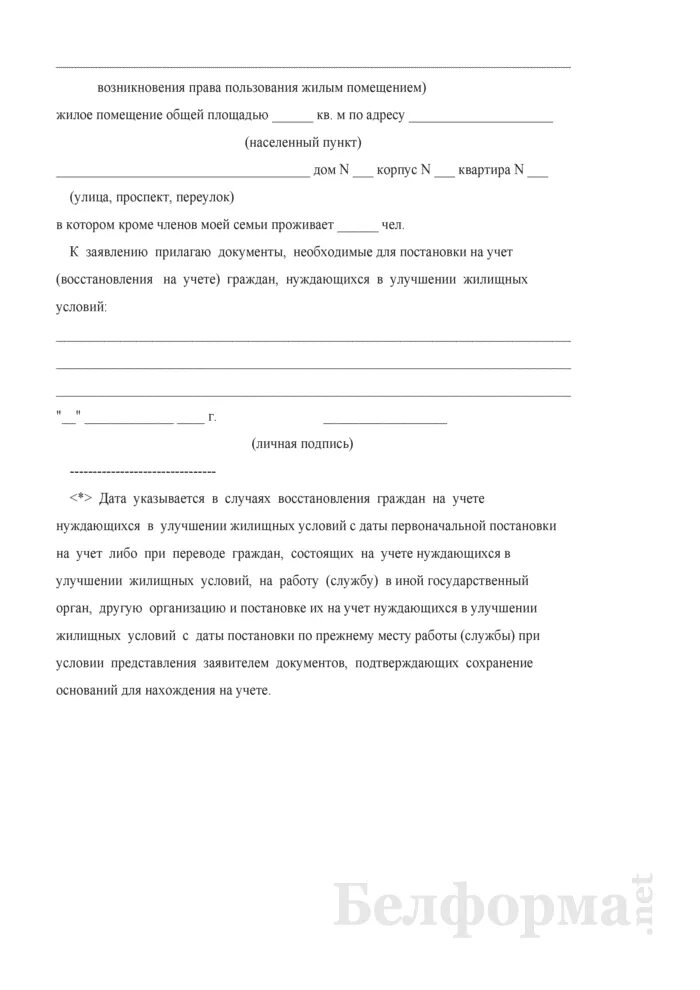 Заявление о принятии на учет на улучшение жилищных условий. Образец написания заявления на улучшение жилищных условий. Заявление о признании нуждающимся в улучшении жилищных условий. Образец заявления по улучшению жилищных условий.