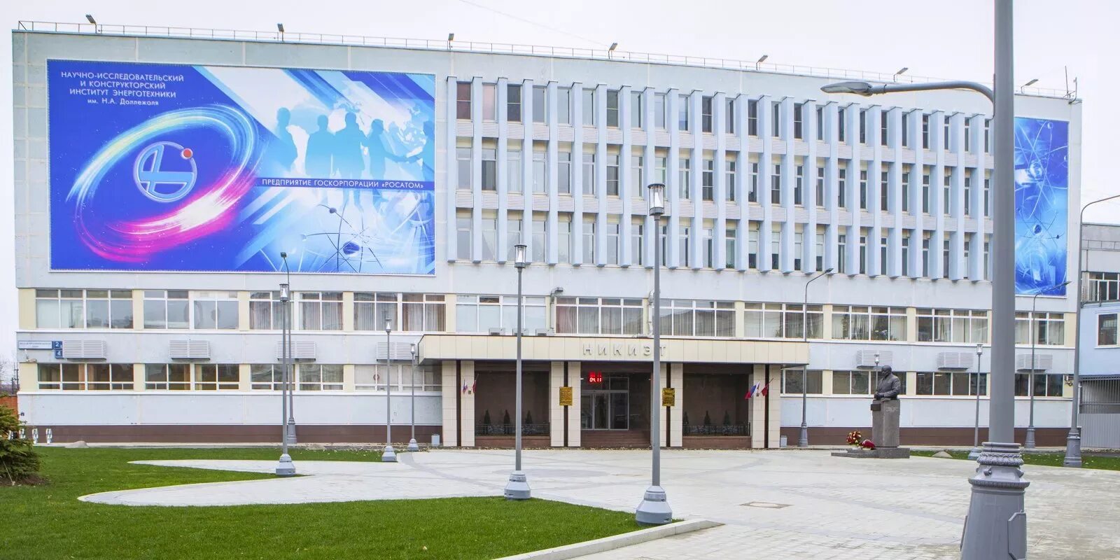 Доллежаль никиэт. Научно исследовательский институт доллежаля. Никиэт росатом. Никиэт красносельская. Никиэт им.