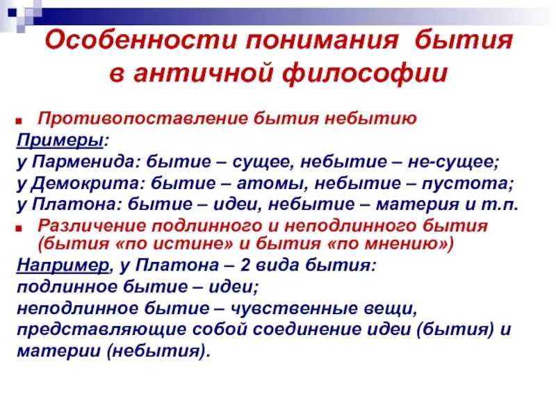 Дайте определение понятию бытие в философии. Особенности бытия в философии. понимание бытия в философии. бытие и его понимание в философии.. философское понимание бытия.