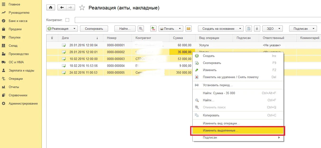 Групповое изменение документов в 1с 8.3