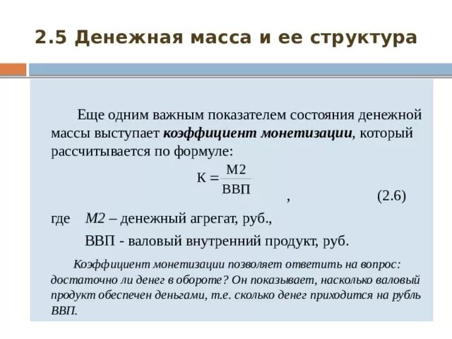 Тест денежная масса. Денежная масса и ВВП. Показатели структуры денежной массы. Агрегаты денежной массы формула. Индекс денежной массы денежные агрегаты м2.