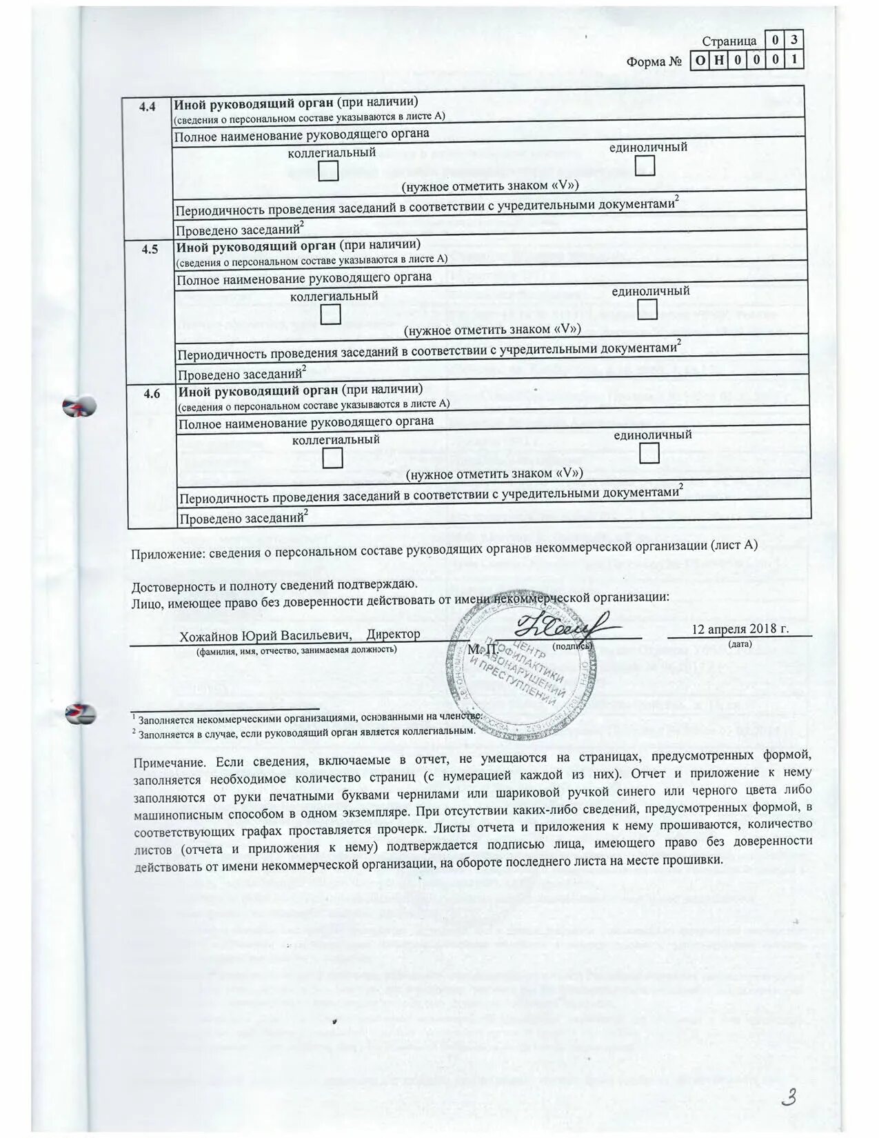 Образец заполнения он0001 нко в минюст