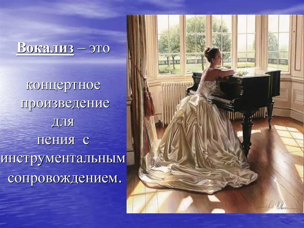 Концерт форма или жанр. Вокализ Рахманинова. Вокализ это. Произведение Вокализ. Вокализ Рахманинова Жанр.