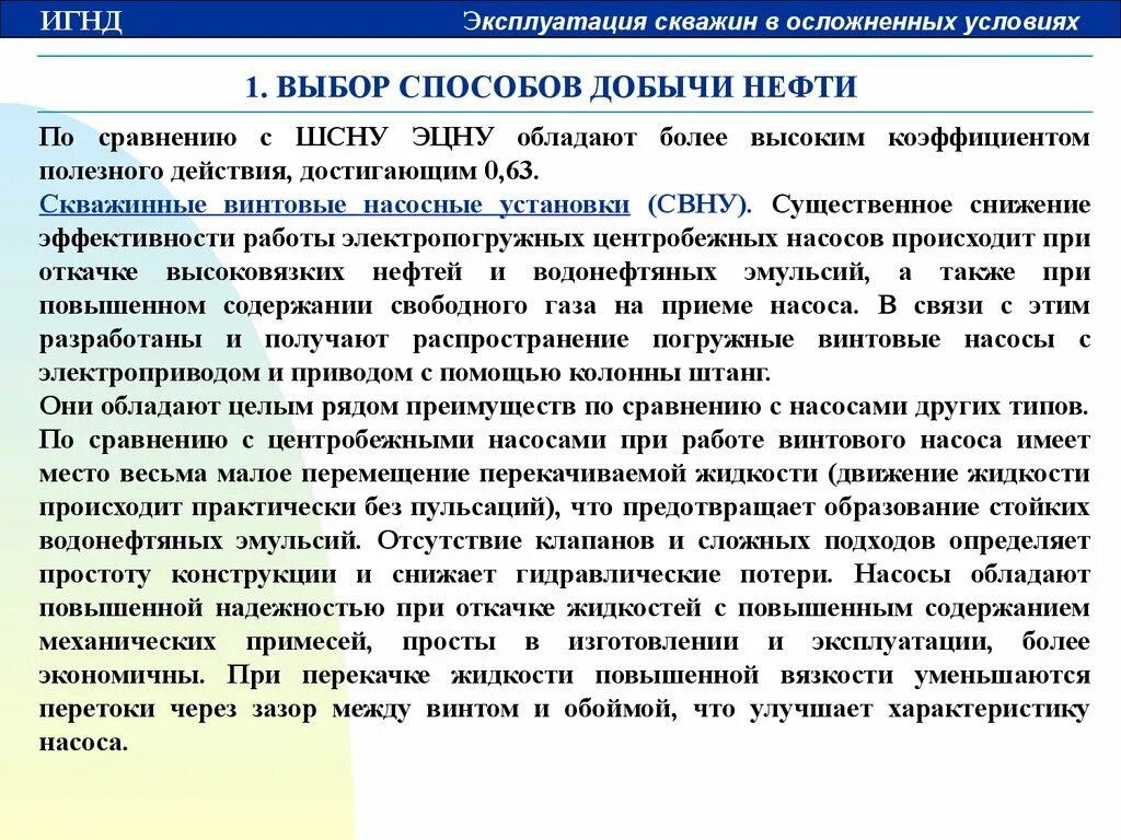 При каких действиях достигается наибольшая эффективность
