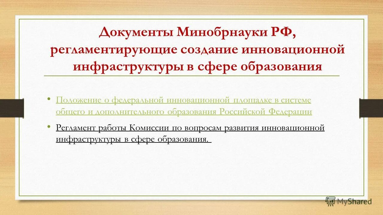 минобр документы