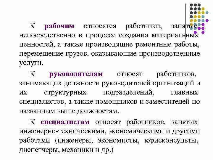 Работник принадлежит организации. К руководителям относятся. К руководителям относятся работники занимающие должности. Категория специалист какие должности относятся. Кто относится к руководителям организации.