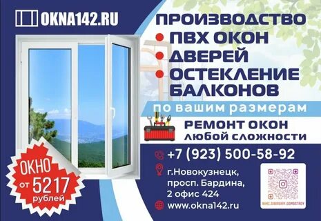 Ремонт пластиковых окон в новокузнецке