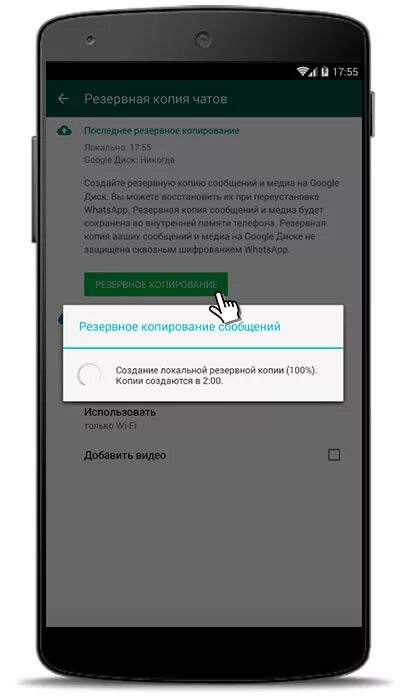 Резервное копирование ватсап. Шифрование резервной копии. WHATSAPP Резервное копирование сообщений и медиафайлов. Как восстановить переписку в ватсапе. Как восстановить друга в ватсапе