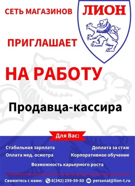 Работа губаха свежие вакансии. Магазин лион воткинск. Требуется продавец. Объявление кизел вк. Хлебозавод губаха.