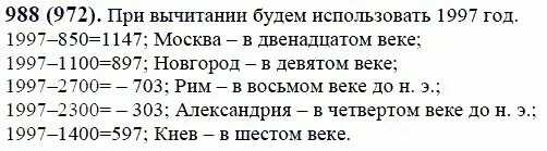 Матем номер 988. Номер 850 по математике 6 класс. Математика 6 класс номер 988. Номера 988. Математика 6 класс номер 988 стр 213