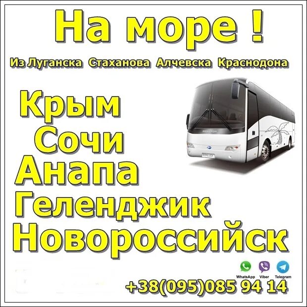 Ростов на дону ейск билеты. Лелека Луганск автовокзал. Пассажирские перевозки Ейск Луганск. Автовокзал Луганск. Луганск Ейск.