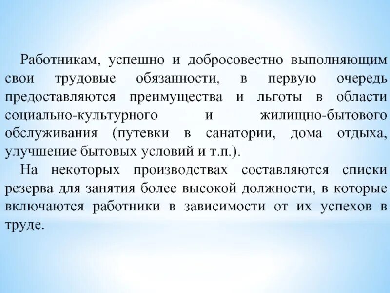 Способность исполнять свои обязанности. Работник приступили выполнению своих трудовых обязанностей. честно выполняющий свои обязанности добро.
