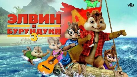 Alvin and the chipmunks chipwrecked brittany