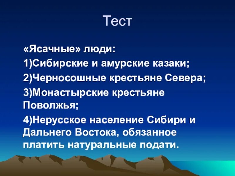 Ясачные люди. Ясачные крестьяне. Ясачные люди это Сибирские и Амурские казаки. Ясачное население.